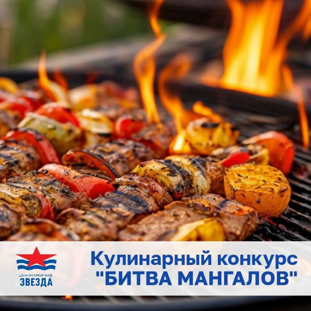"Битва мангалов"  будет жарко!