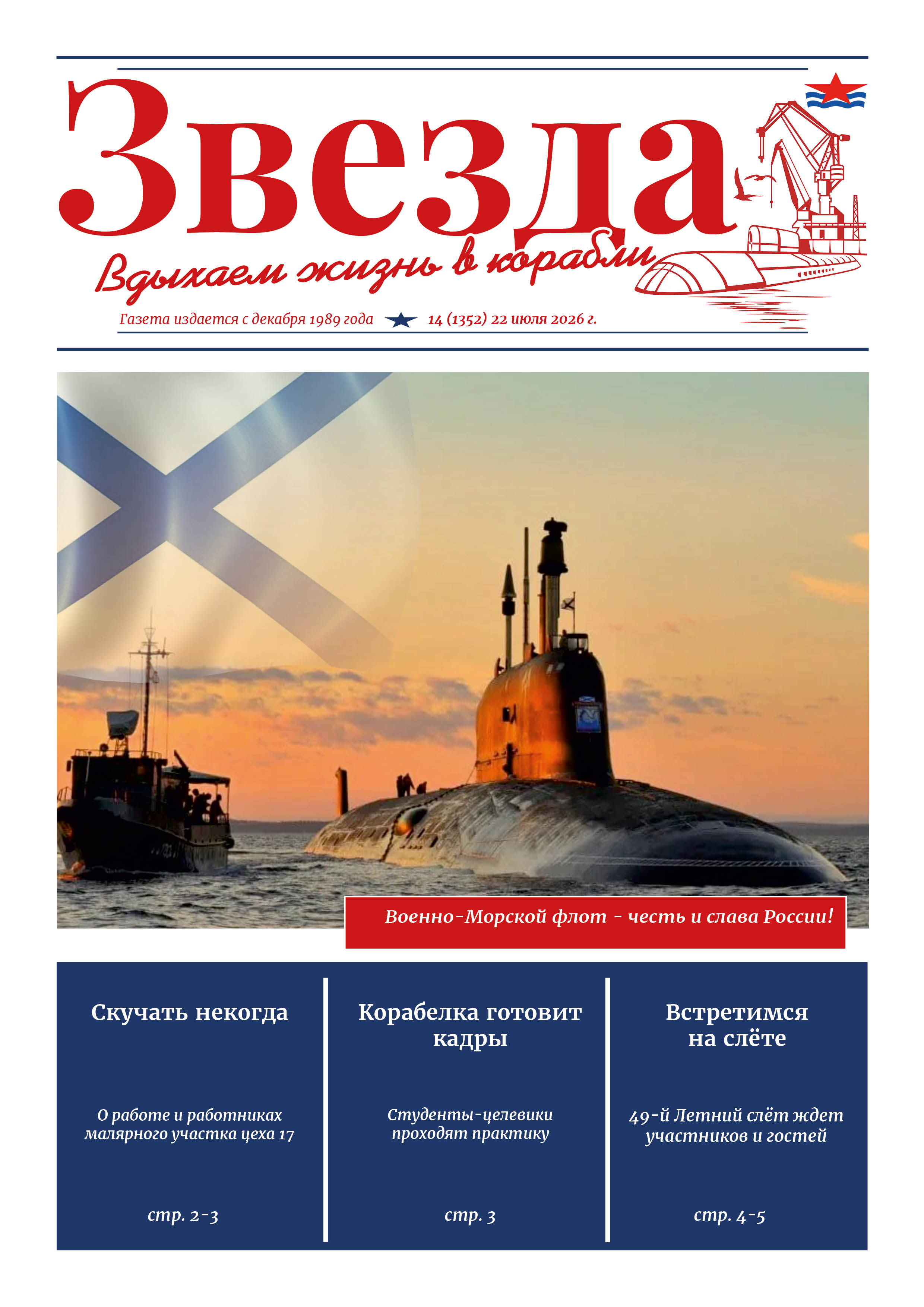 № 14 22 июля 2026