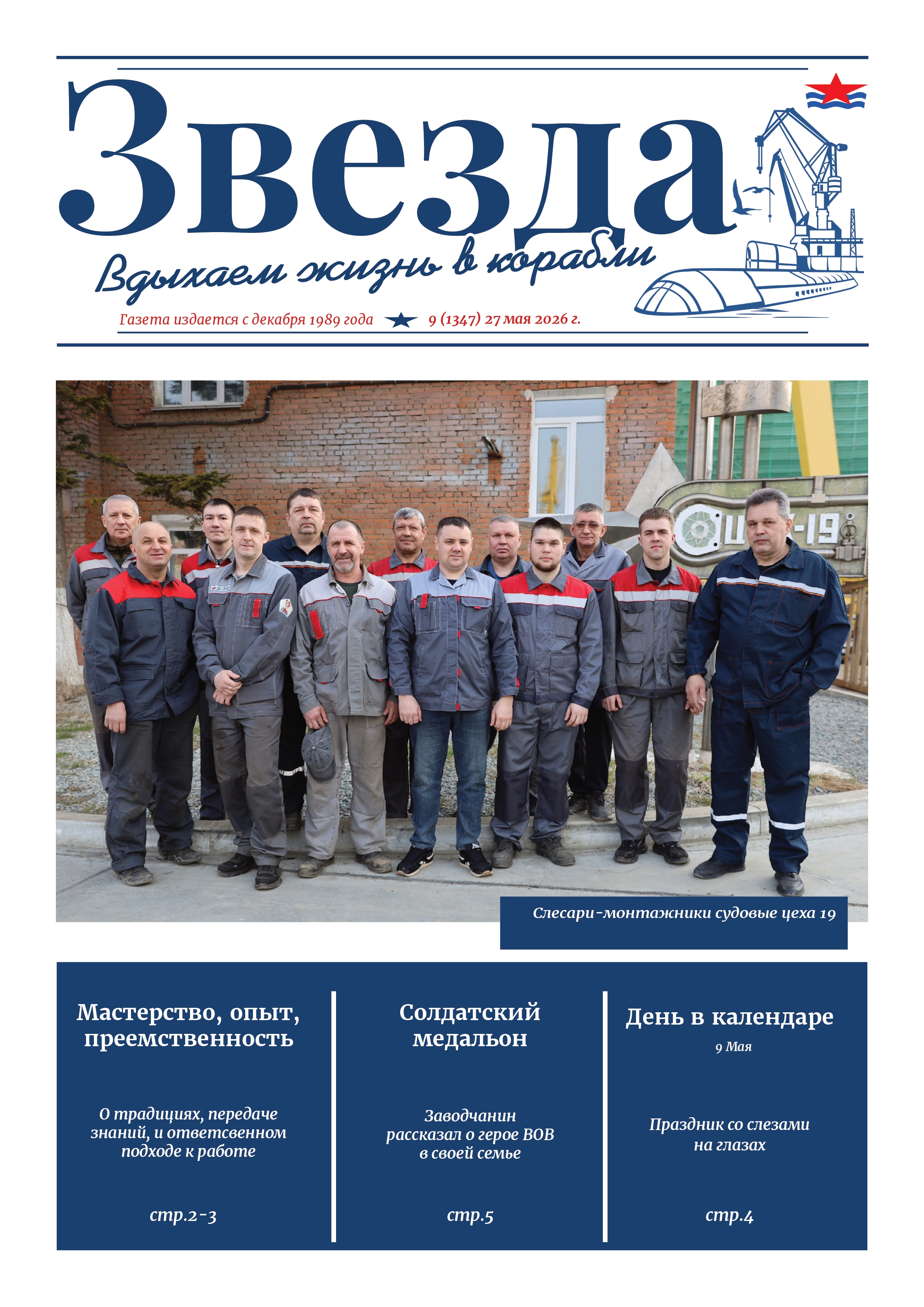 № 9 13 мая 2026