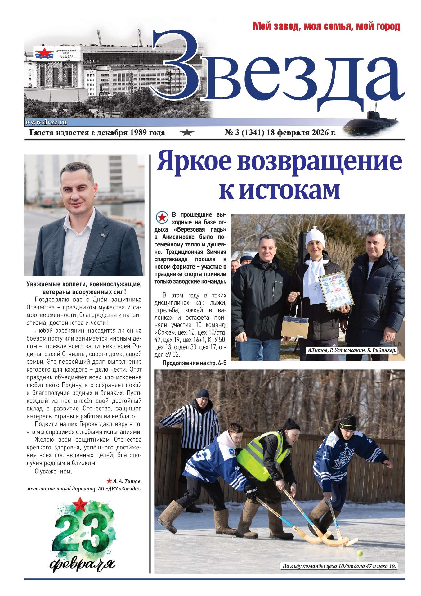 Газета 18 февраля 2026 г.