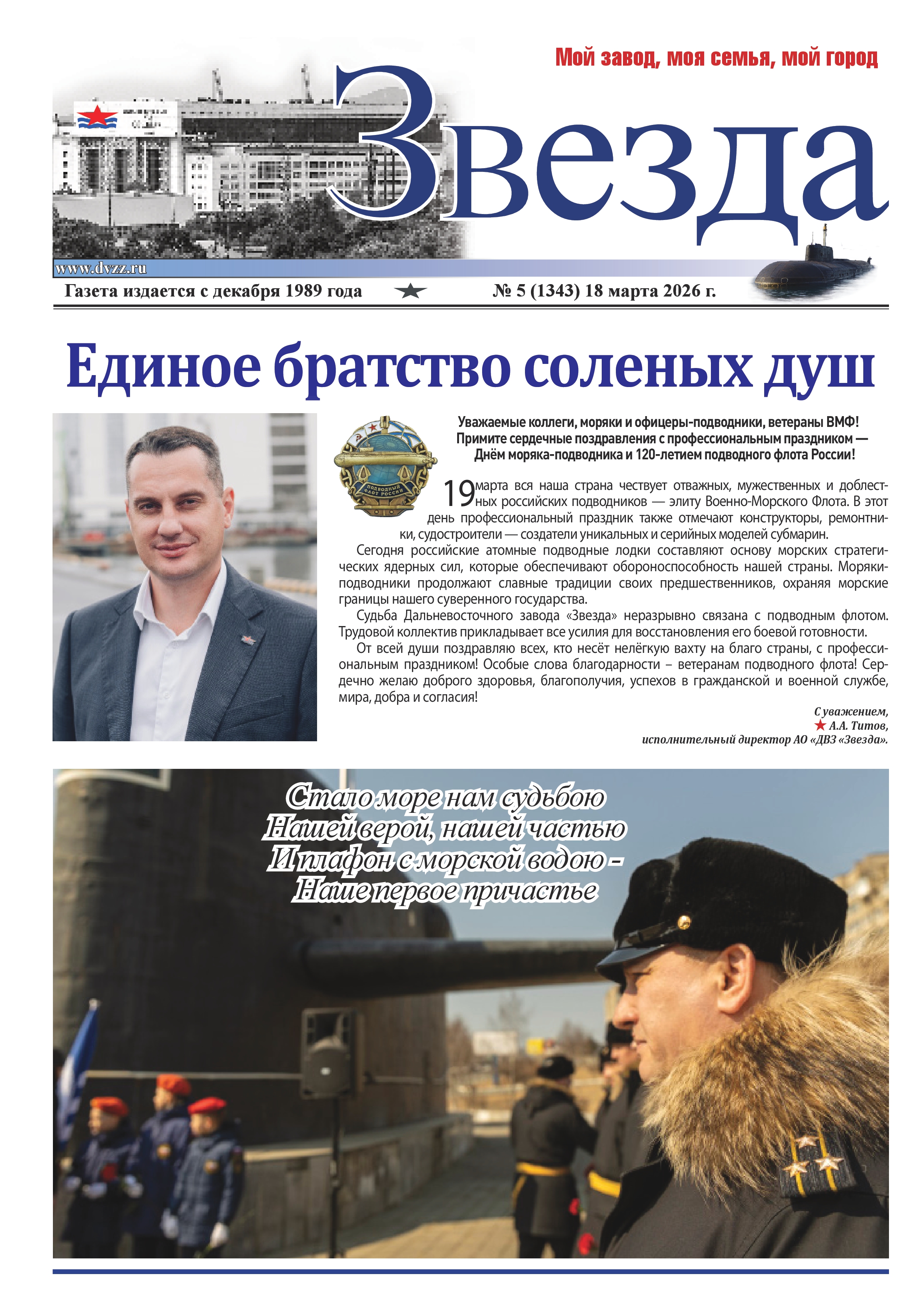№  5  18 марта 2026