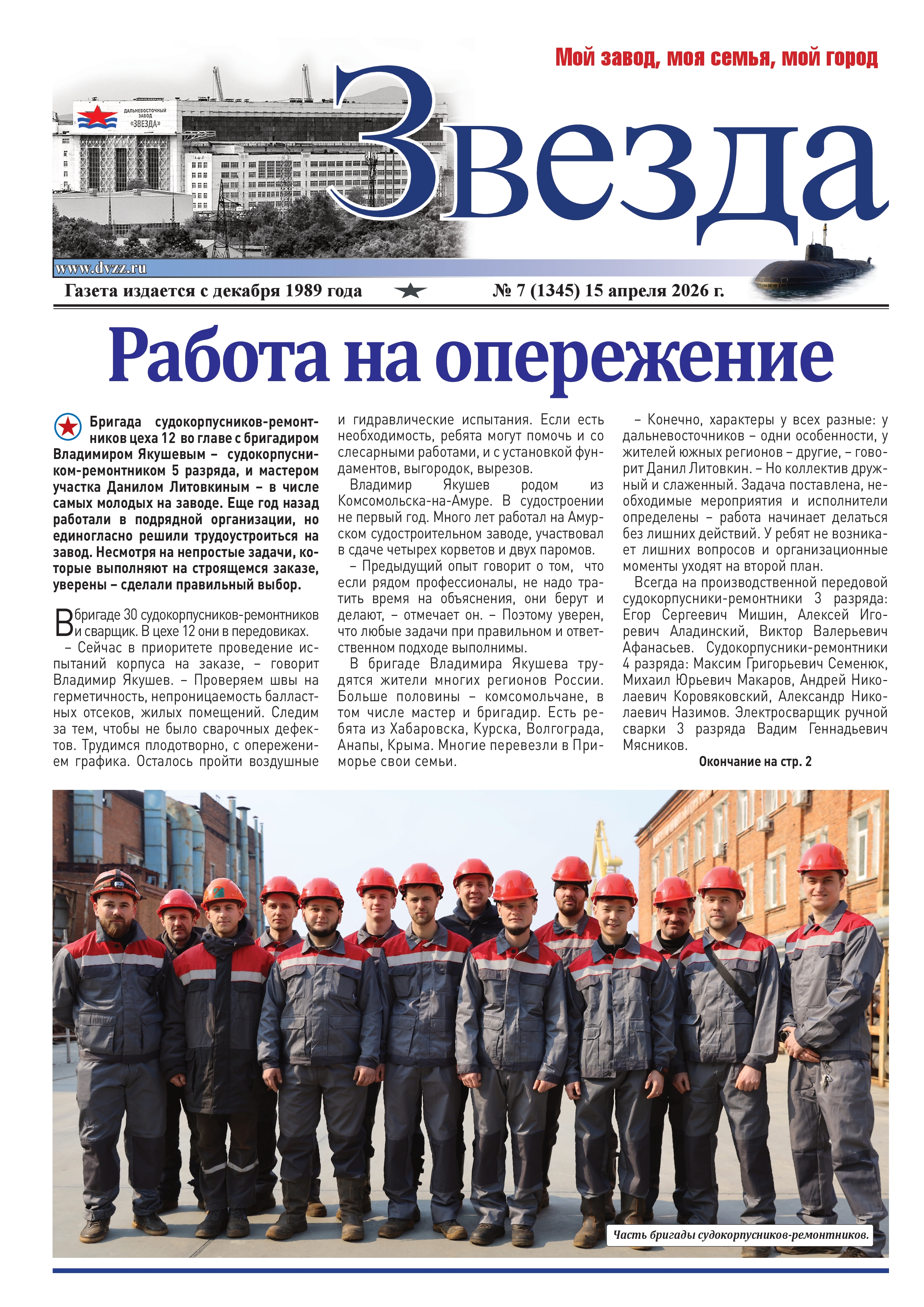 № 7  15 апреля 2026