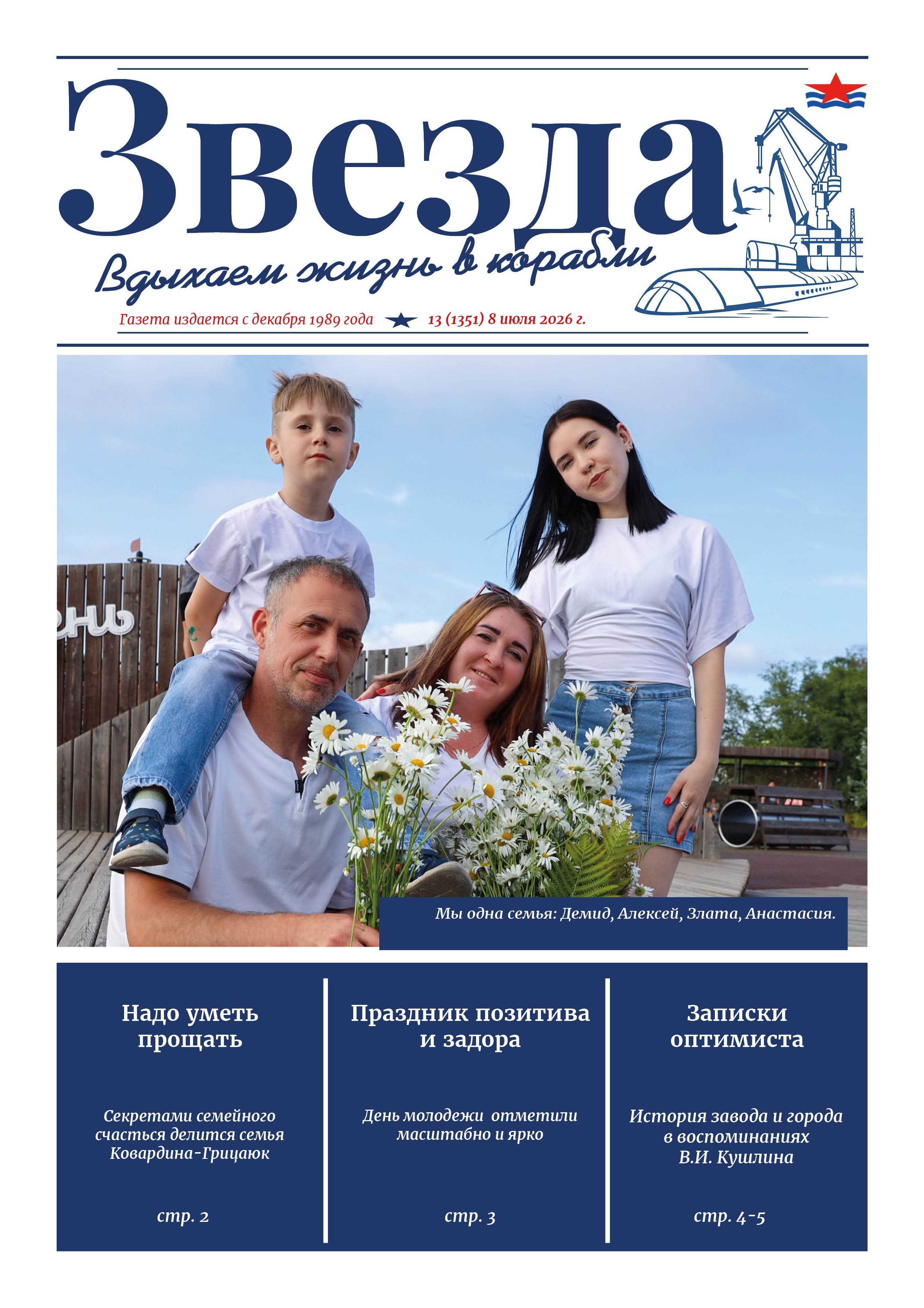 № 13 8 июля 2026