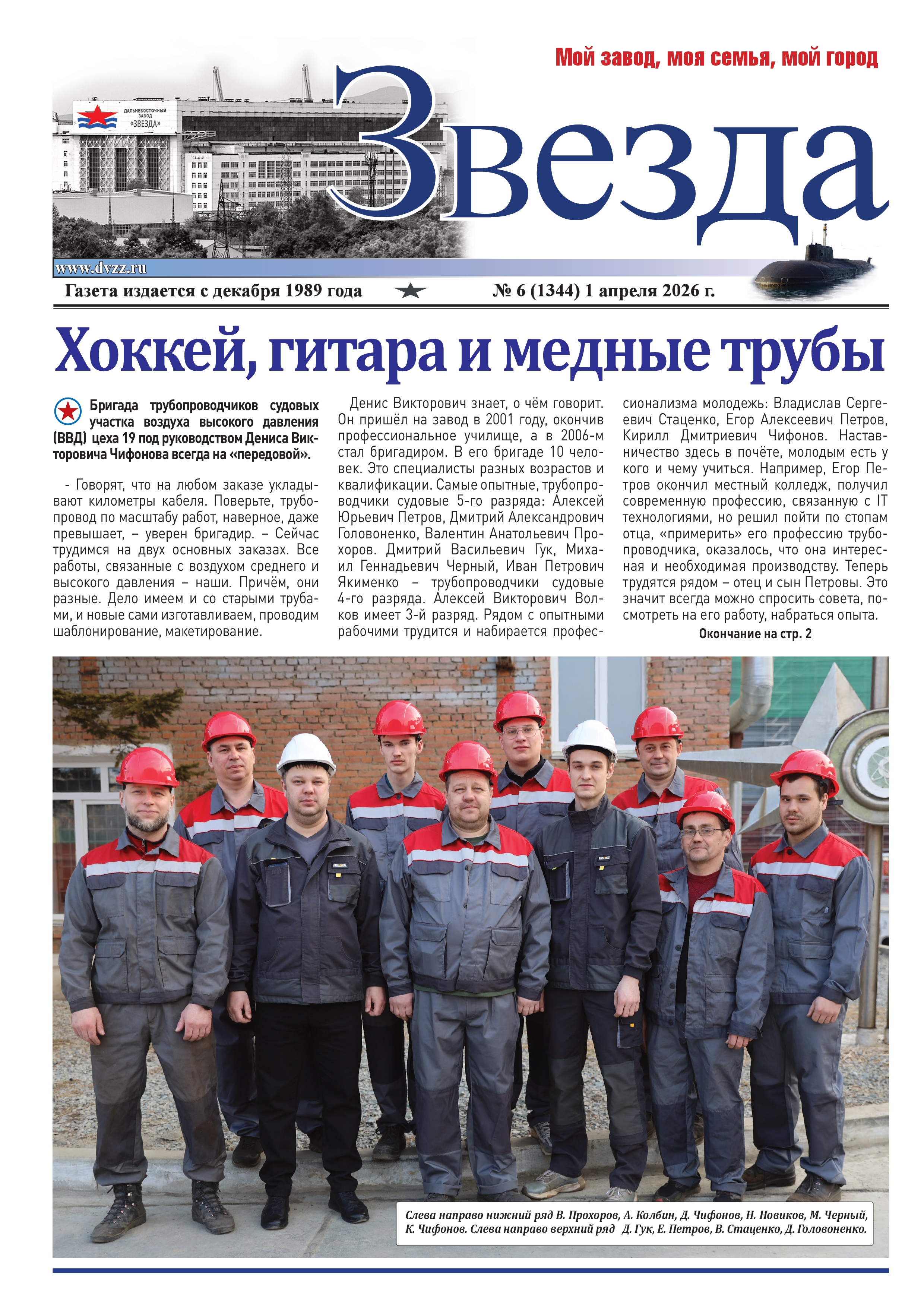 № 6 1 апреля 2026