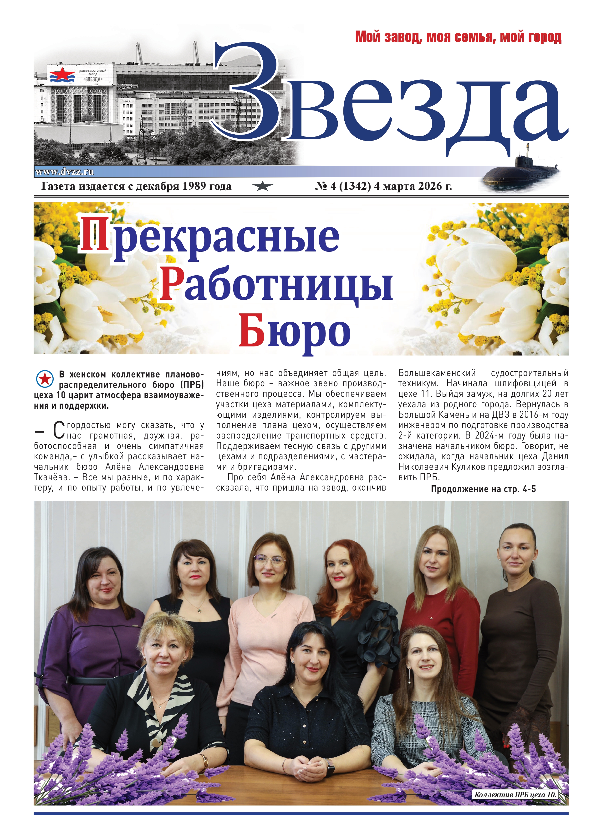 №4 от 4 марта 2026