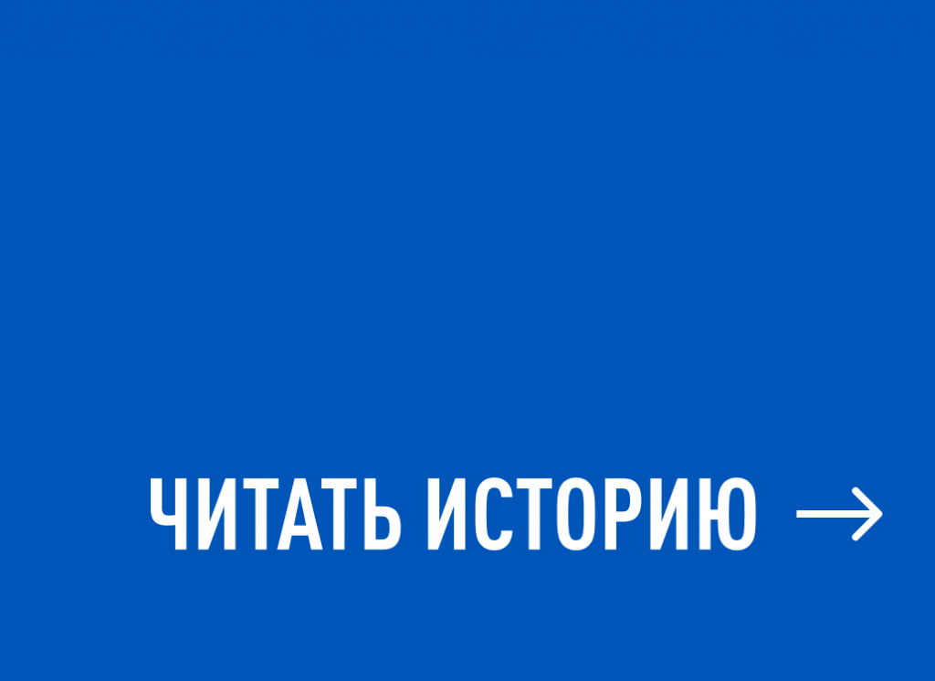 Читать историю